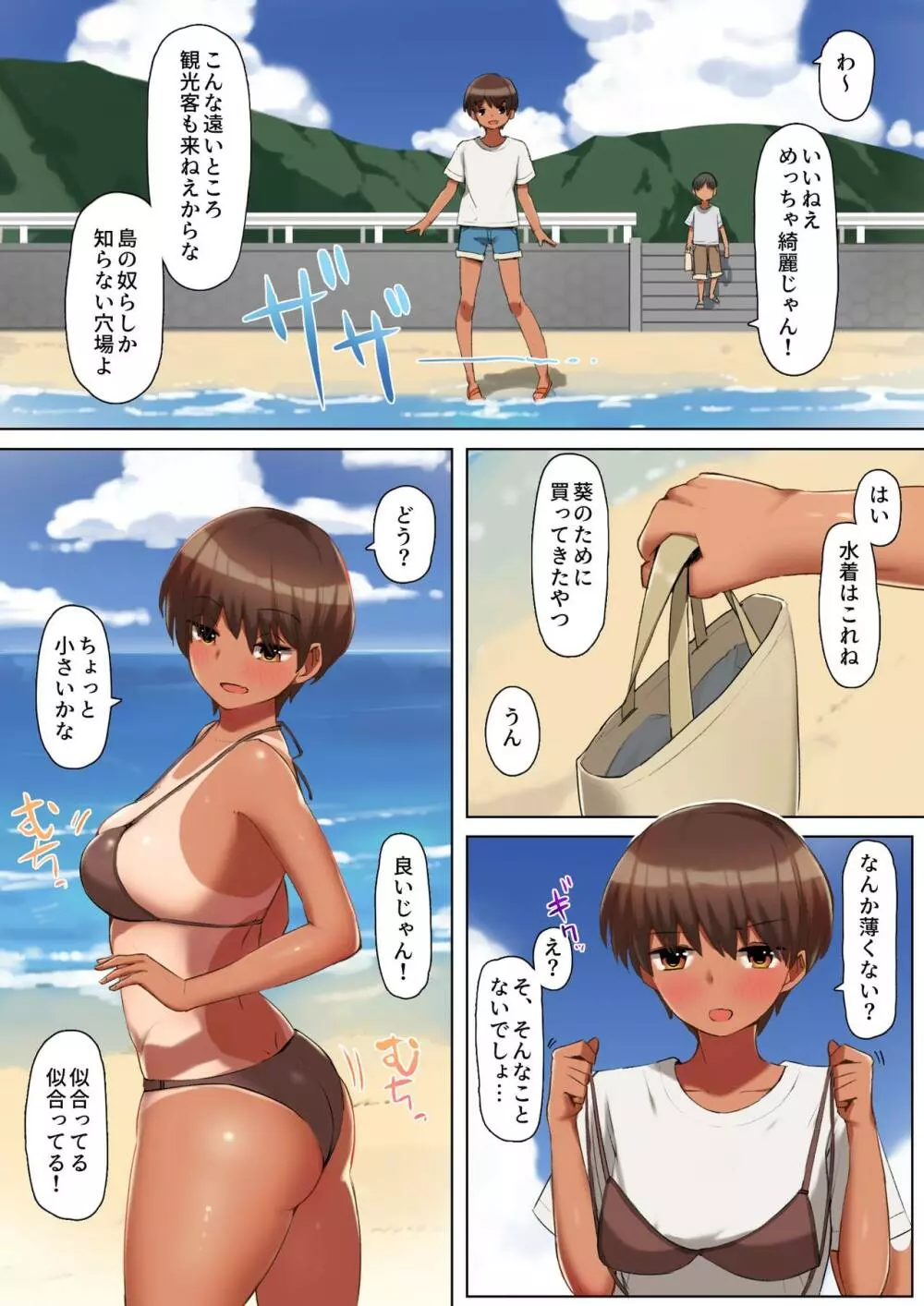 溶ける水着を渡したらちんこの虜になった件 Page.3