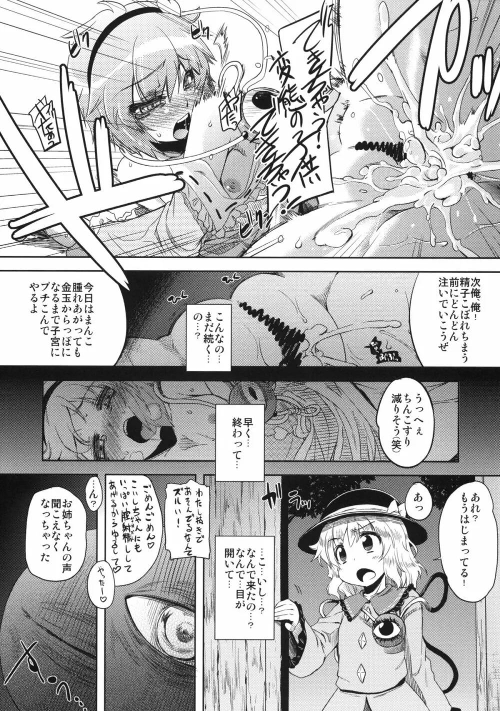 おとなの低アレルゲン Page.13