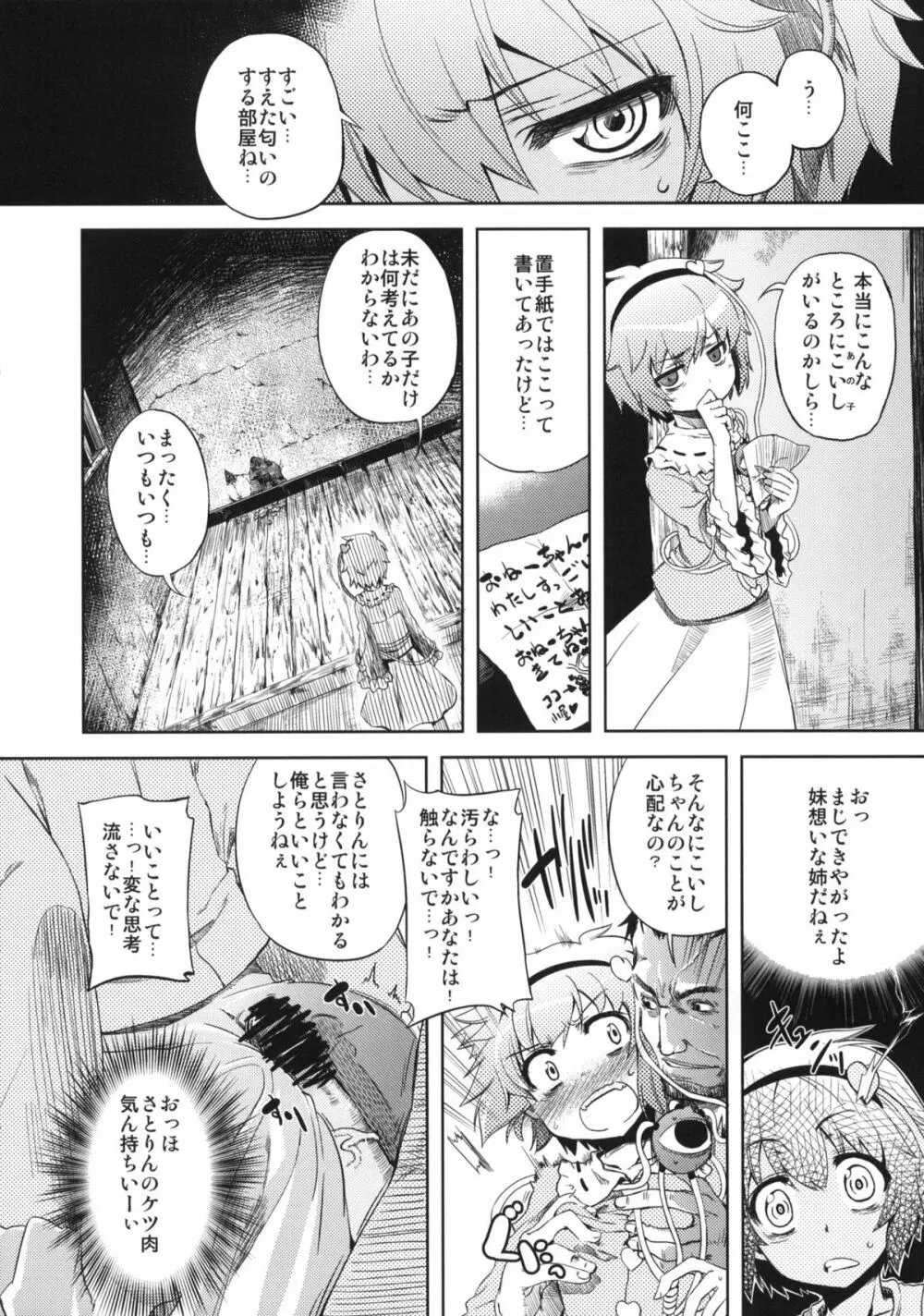 おとなの低アレルゲン Page.8