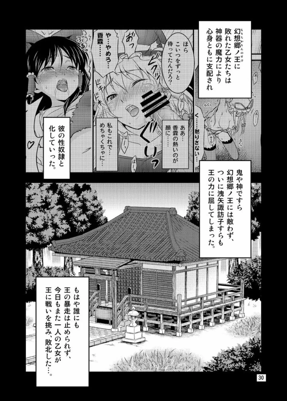 幻想郷ノ王 ～陵辱編 総集編～ Page.29
