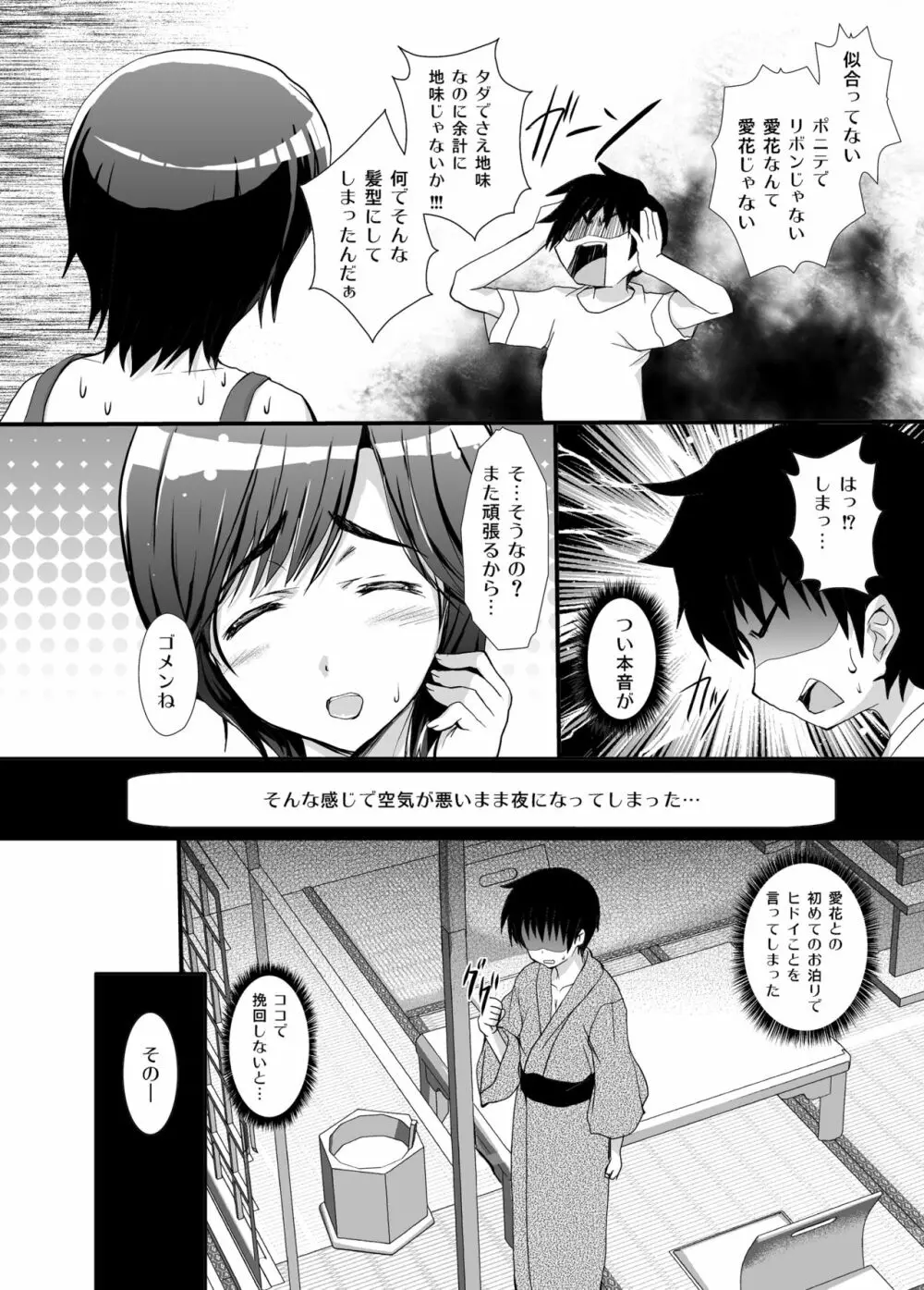 3にんあわせ総集編 Page.74