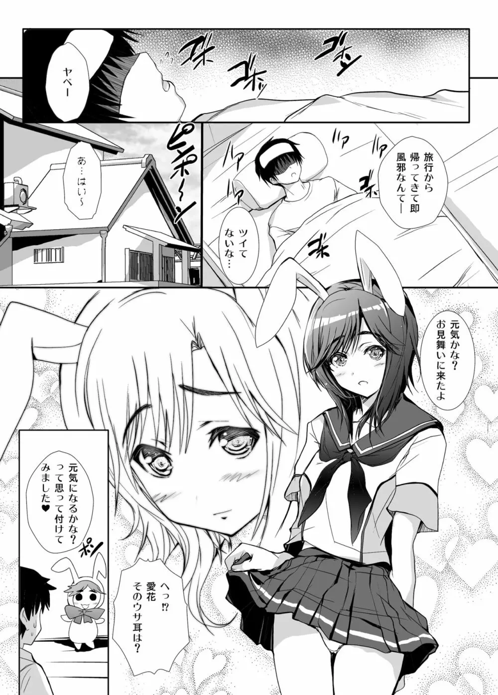 3にんあわせ総集編 Page.85