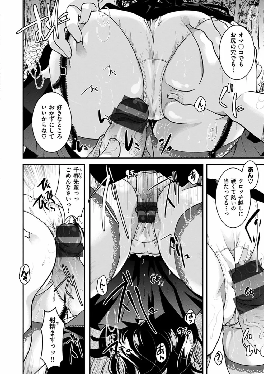 放課後まではガマンして Page.104