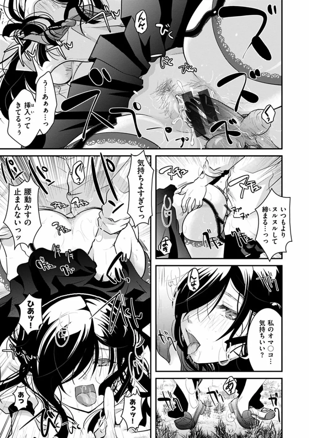 放課後まではガマンして Page.107