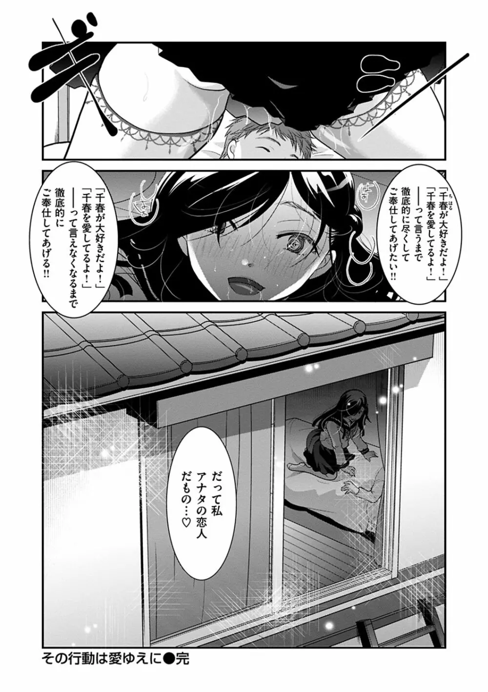 放課後まではガマンして Page.112