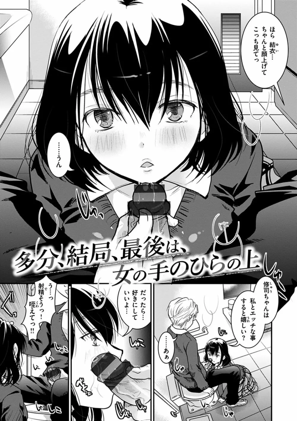 放課後まではガマンして Page.113