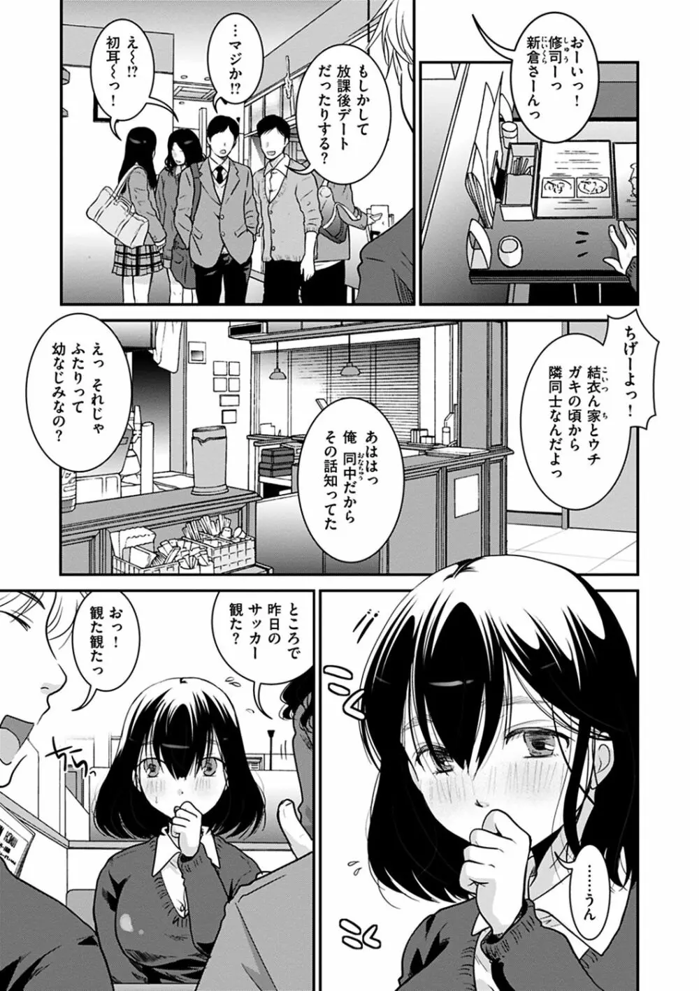 放課後まではガマンして Page.115