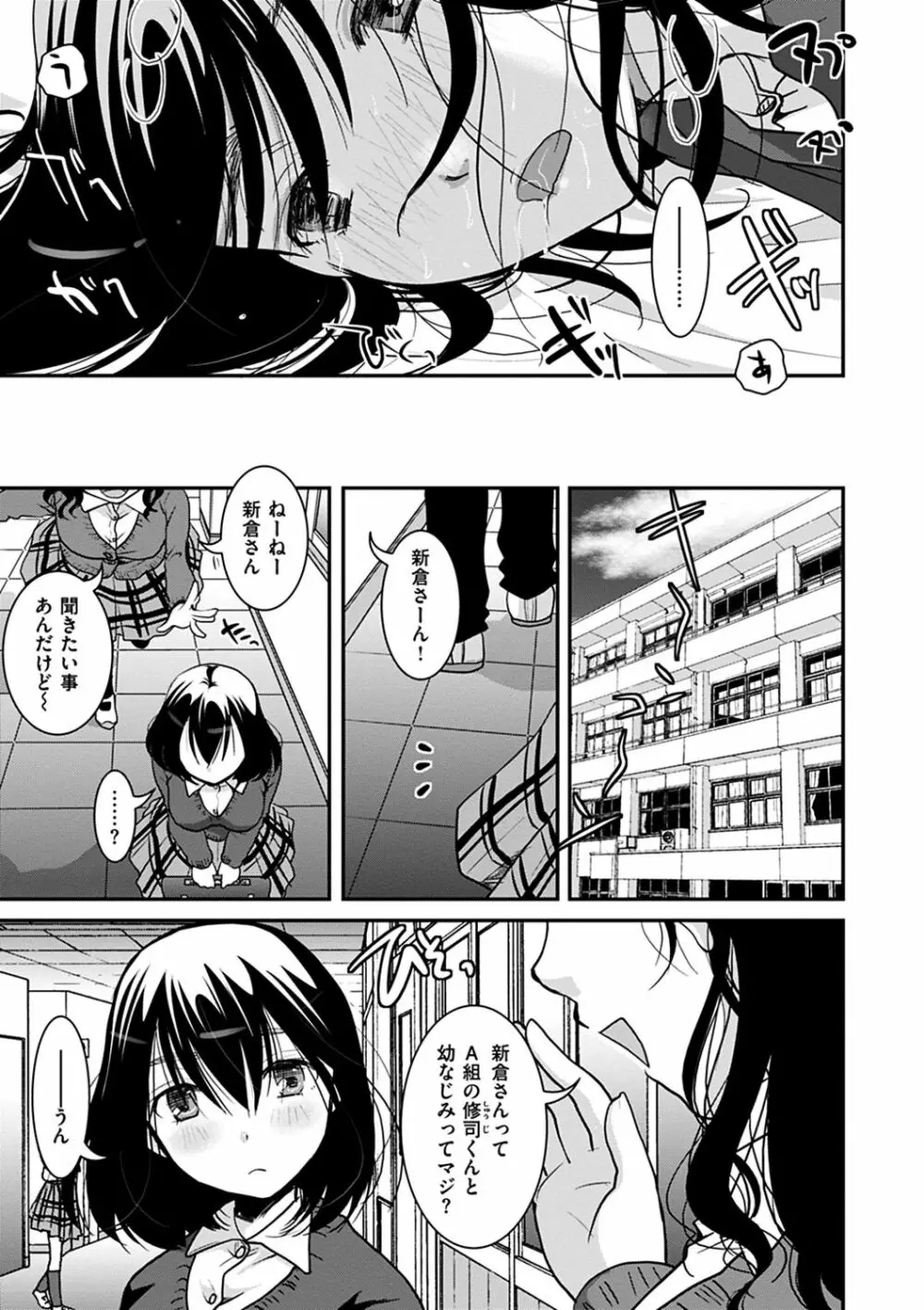 放課後まではガマンして Page.127