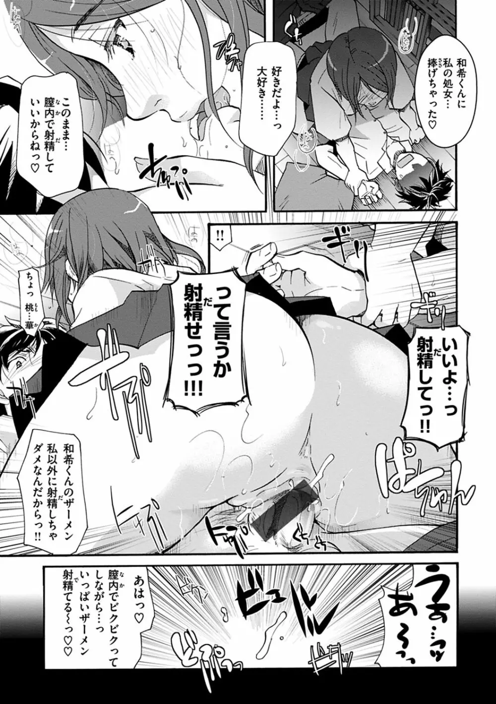 放課後まではガマンして Page.131