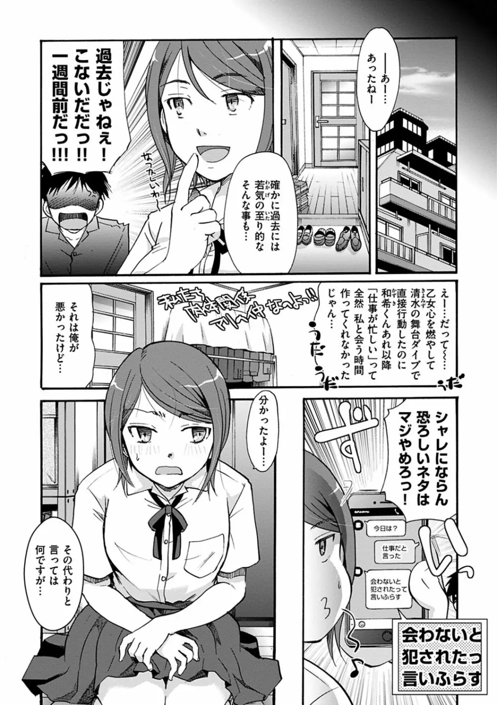 放課後まではガマンして Page.132