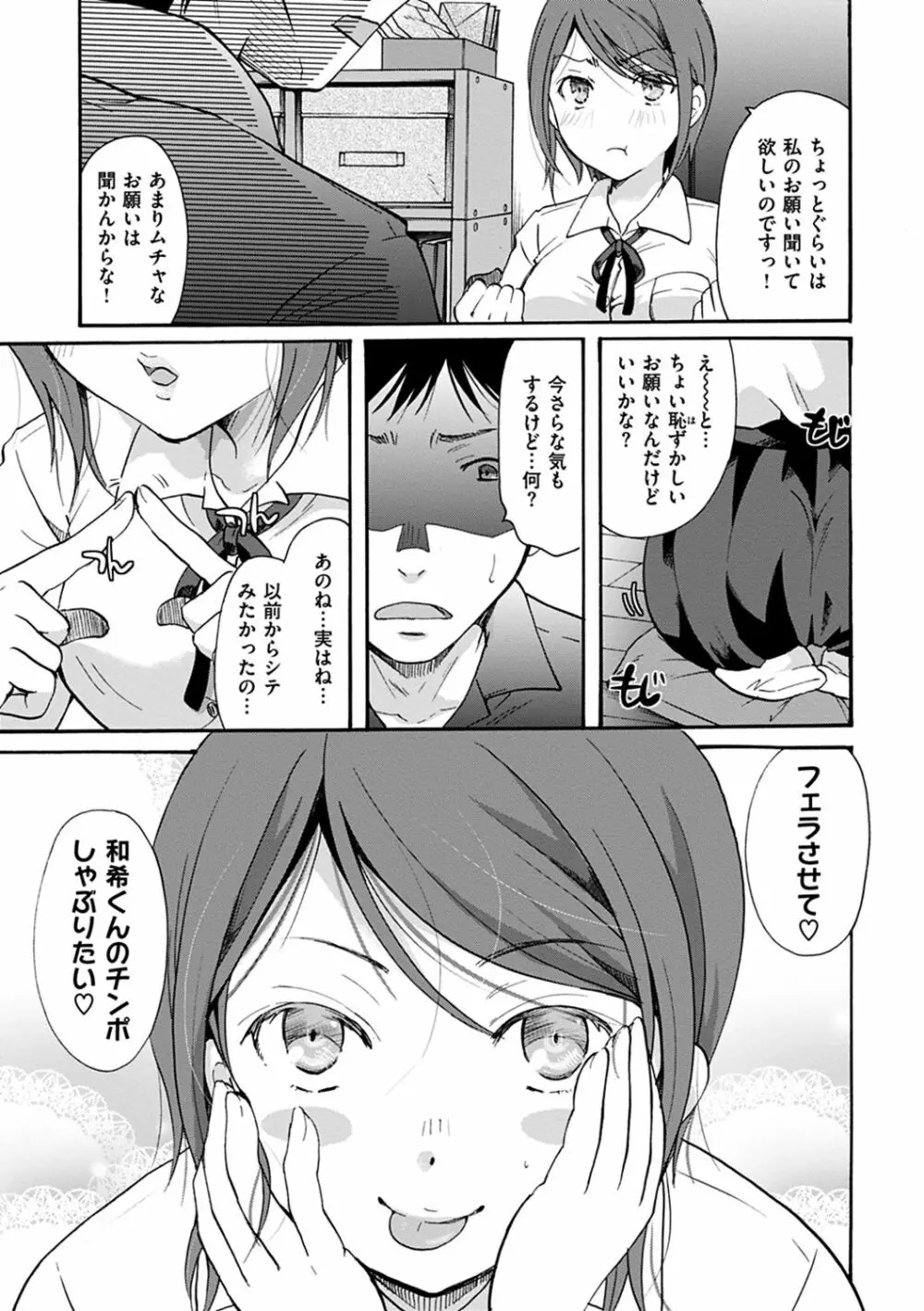 放課後まではガマンして Page.133