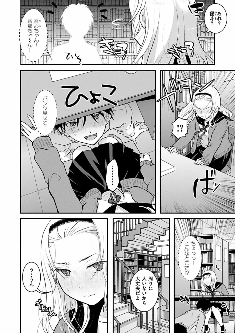 放課後まではガマンして Page.14