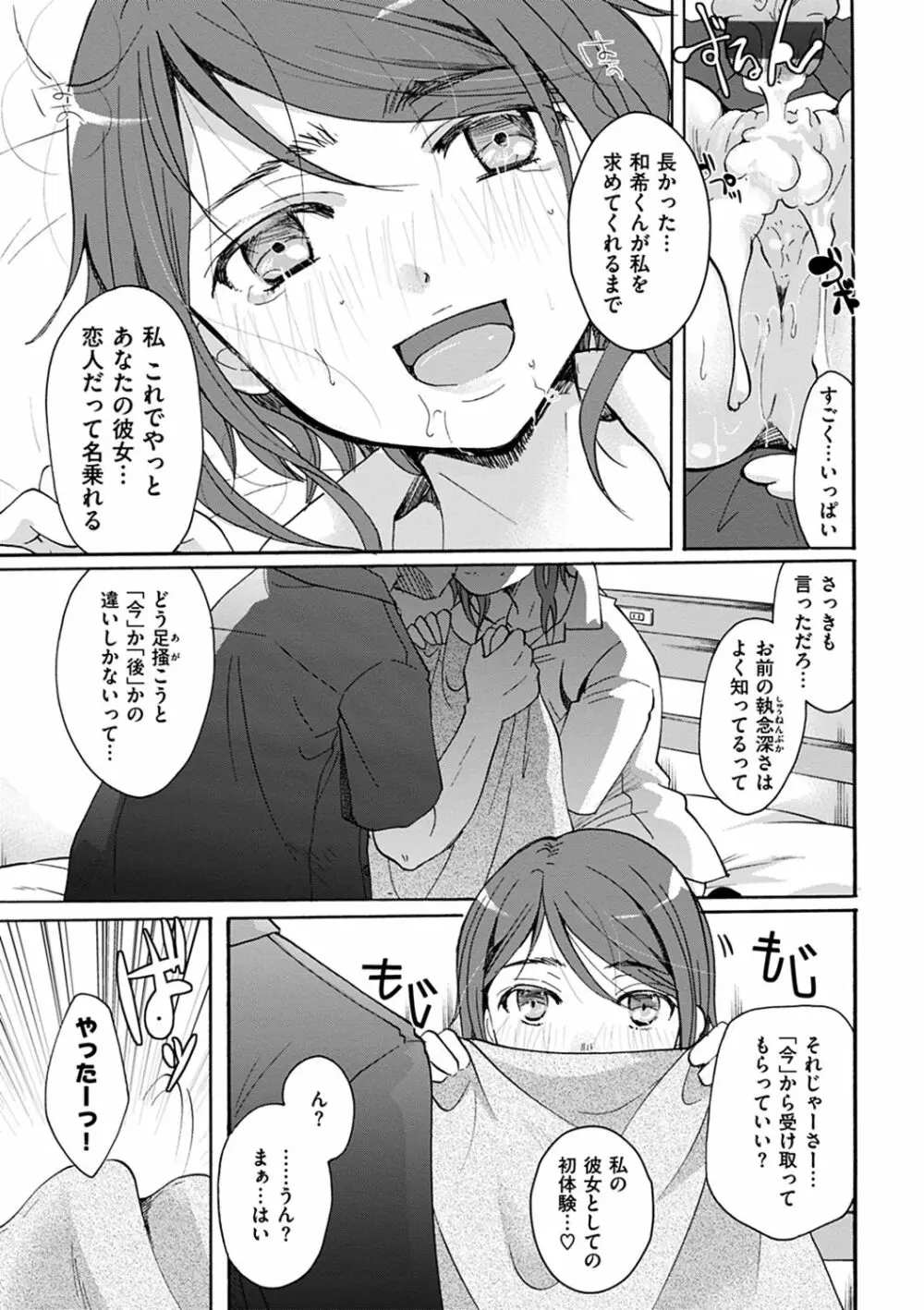 放課後まではガマンして Page.143