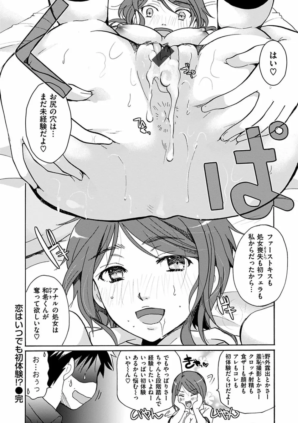 放課後まではガマンして Page.144