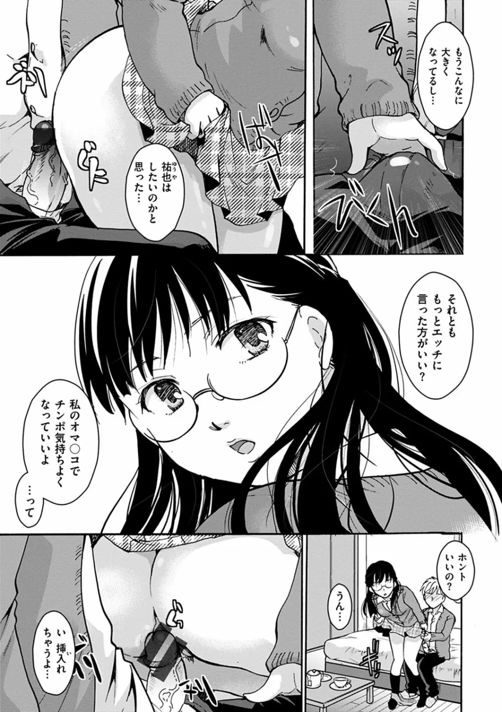 放課後まではガマンして Page.151