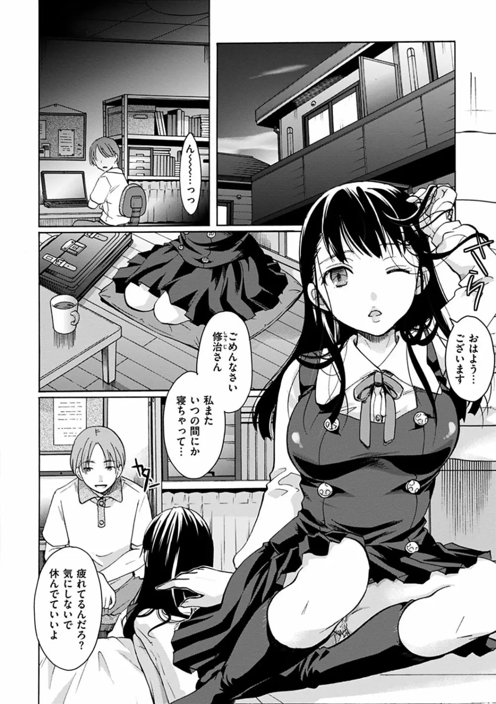 放課後まではガマンして Page.166