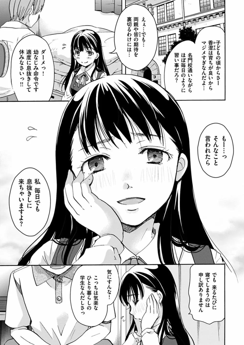 放課後まではガマンして Page.167