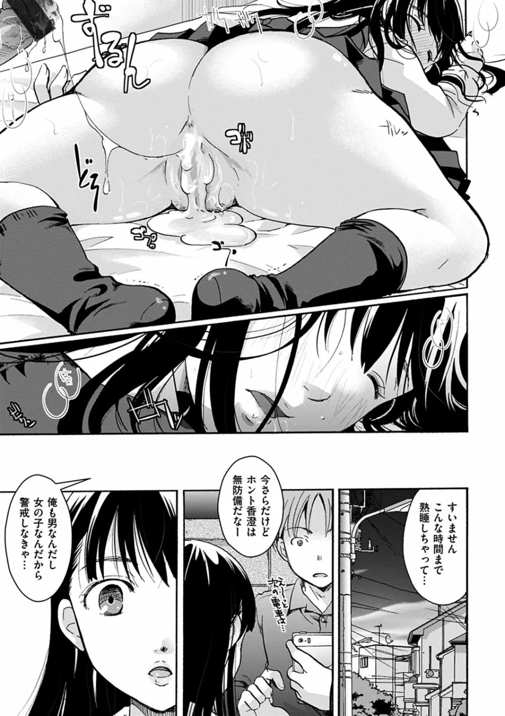 放課後まではガマンして Page.175