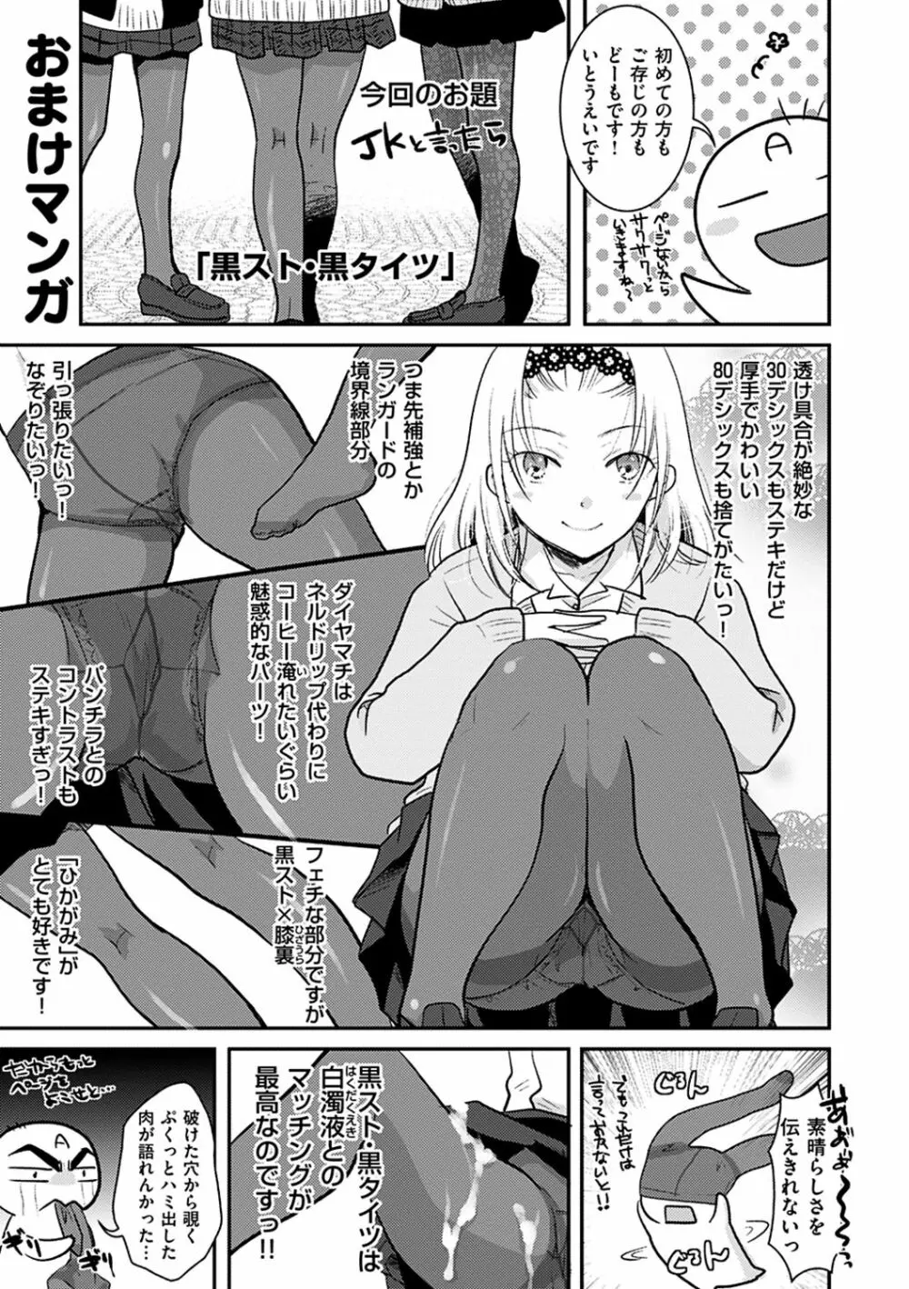 放課後まではガマンして Page.177