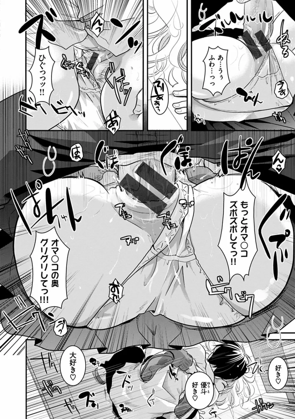 放課後まではガマンして Page.20