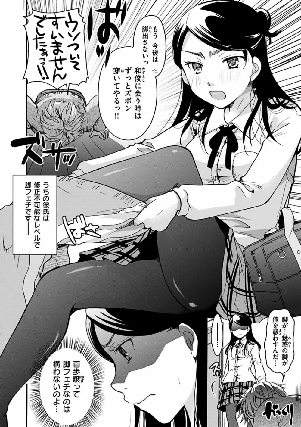 放課後まではガマンして Page.26