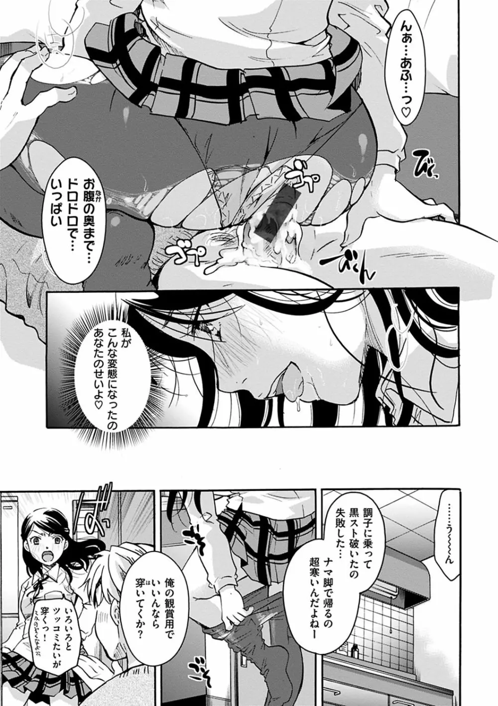 放課後まではガマンして Page.39