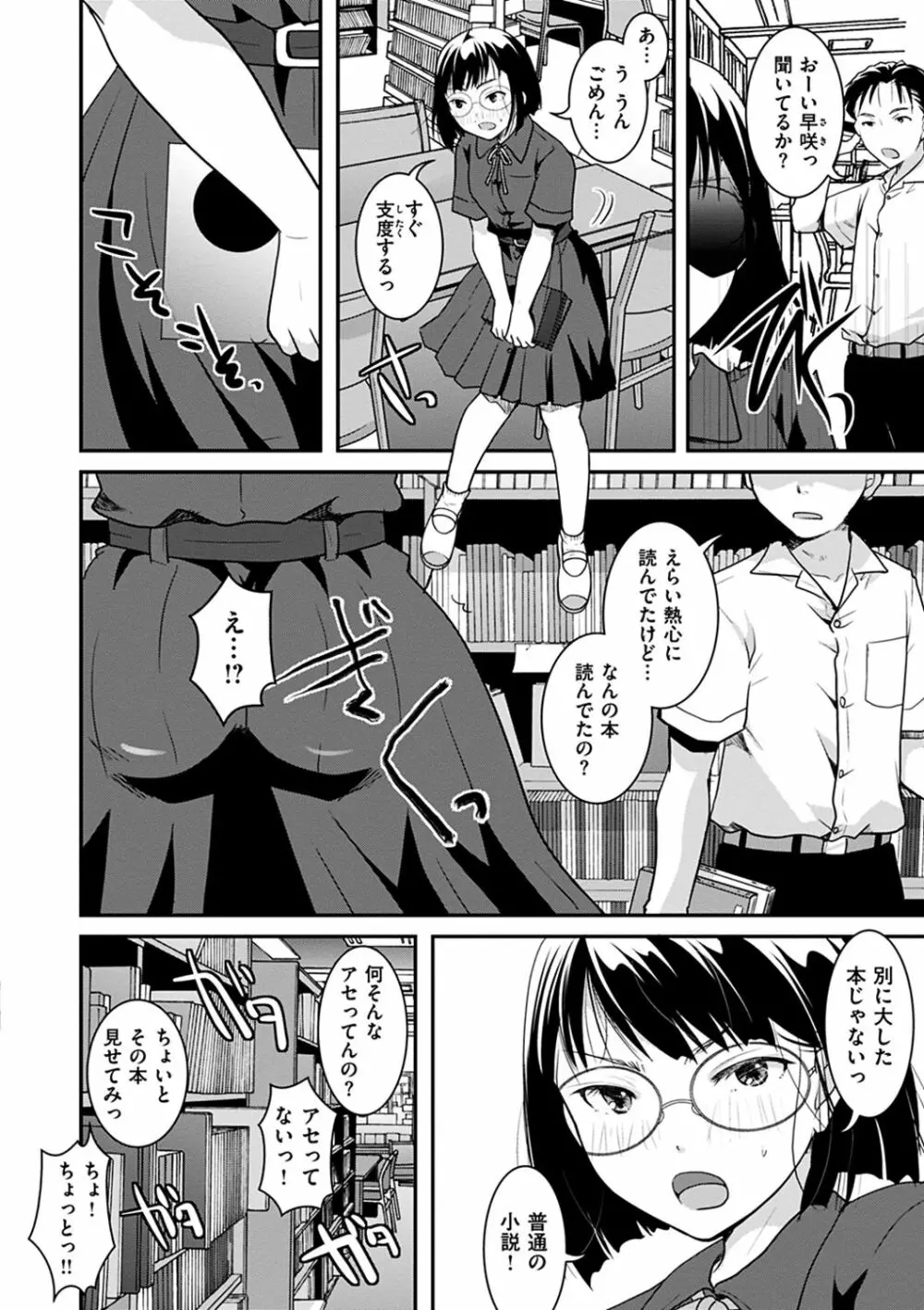 放課後まではガマンして Page.44