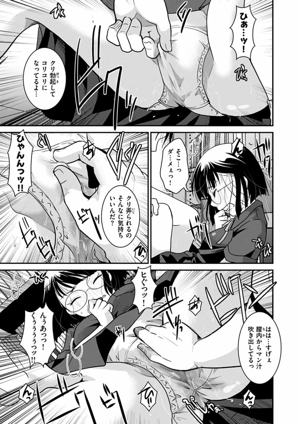 放課後まではガマンして Page.47