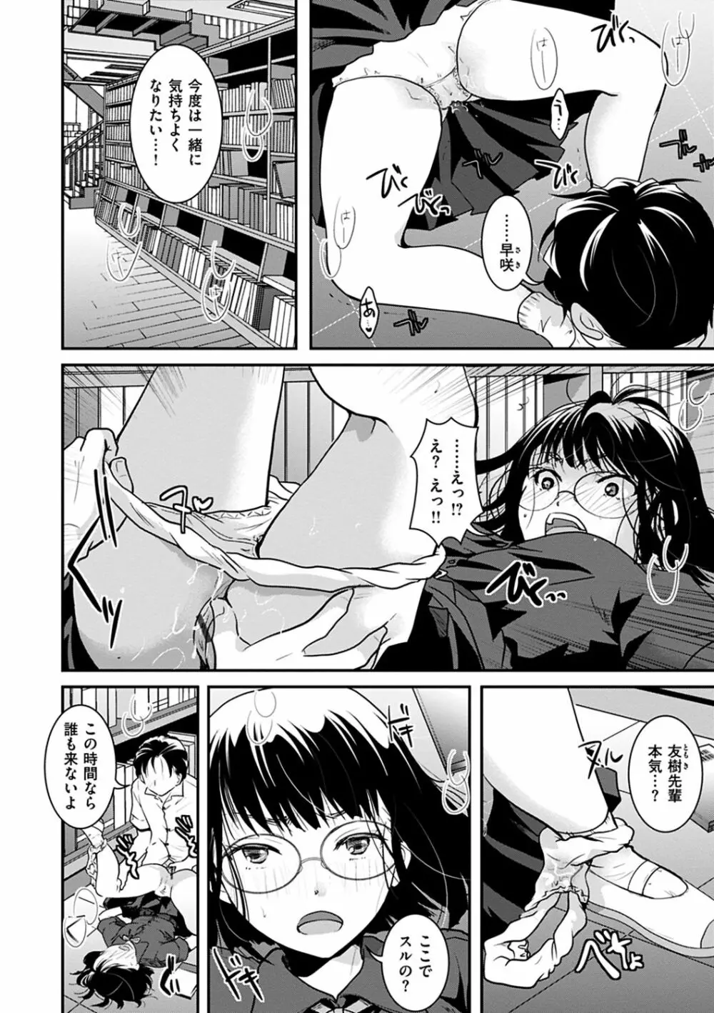 放課後まではガマンして Page.48