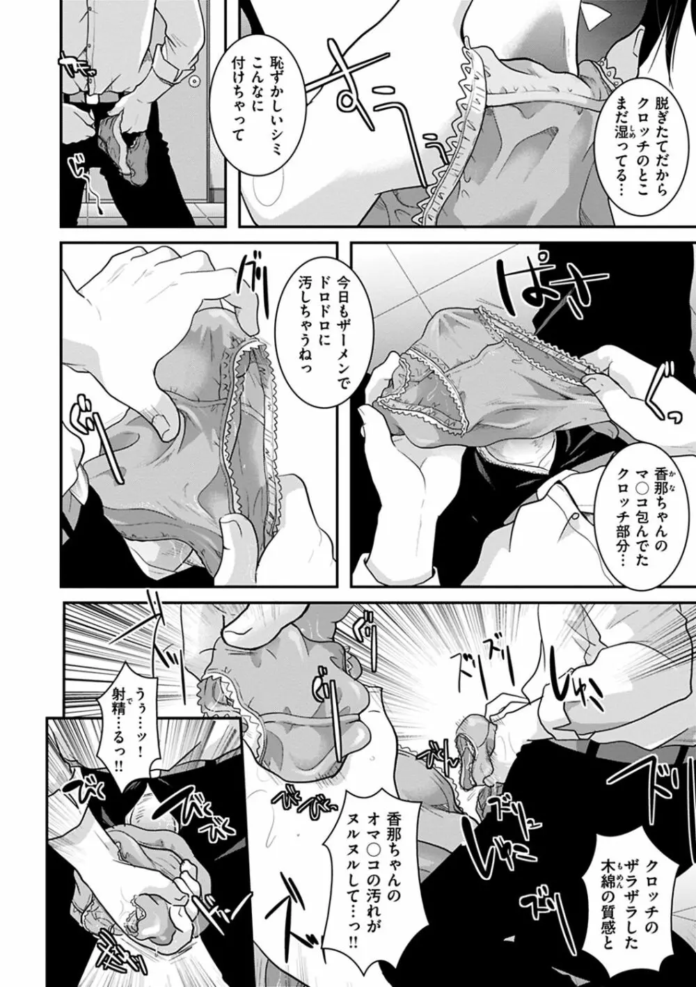 放課後まではガマンして Page.6