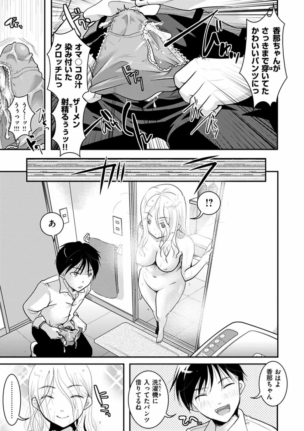 放課後まではガマンして Page.7