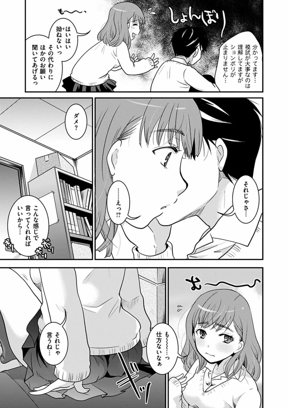 放課後まではガマンして Page.81