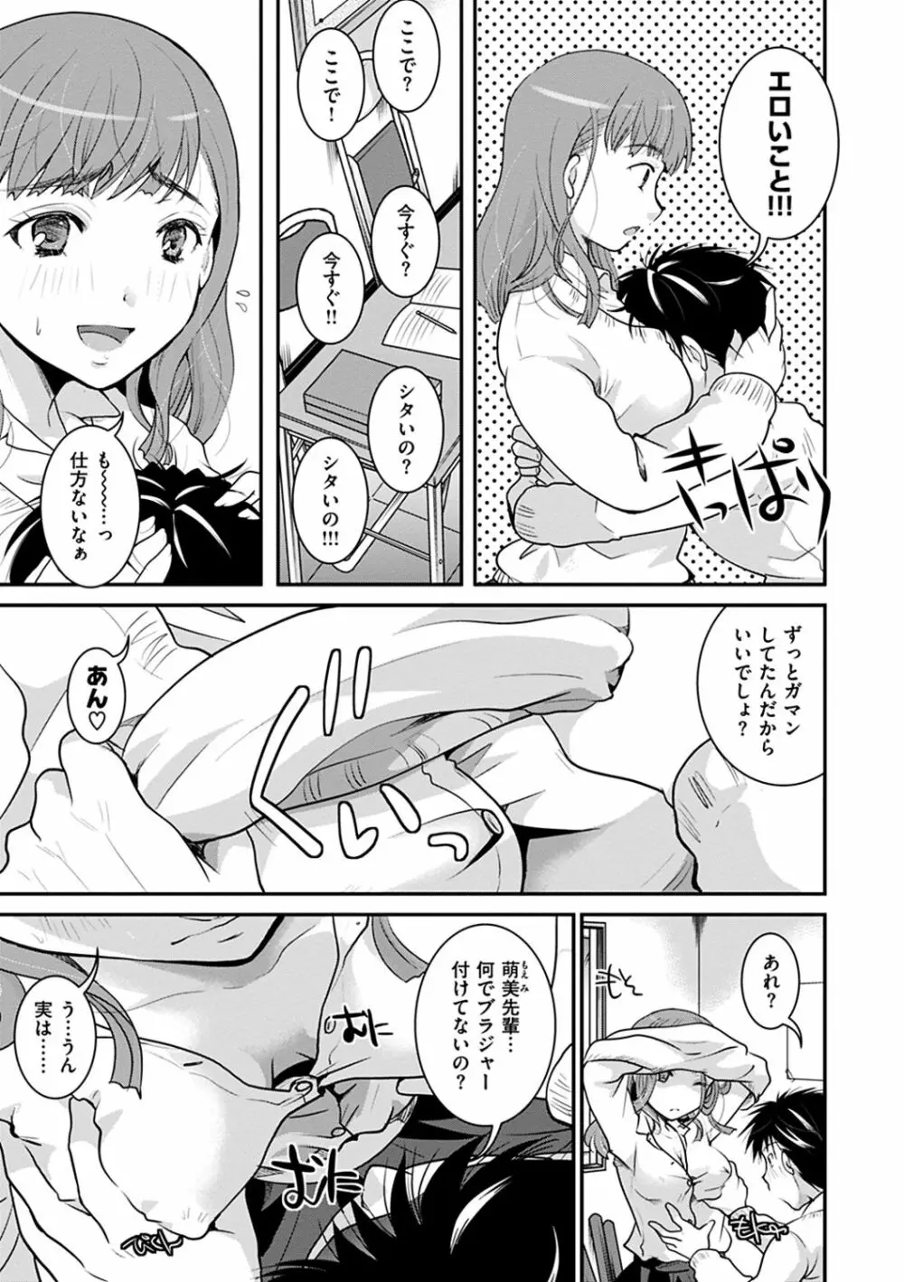 放課後まではガマンして Page.85