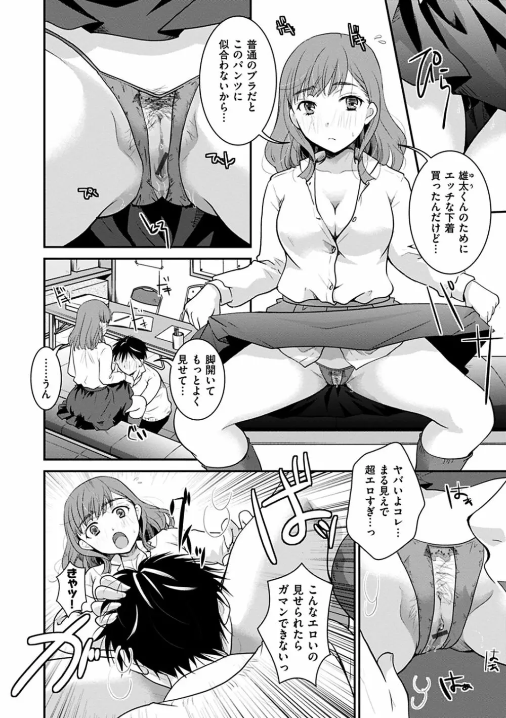 放課後まではガマンして Page.86