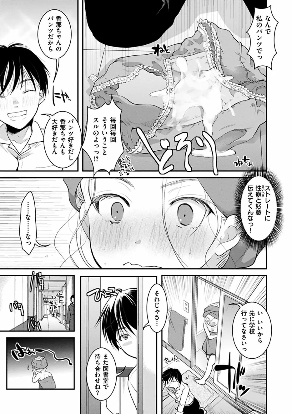 放課後まではガマンして Page.9