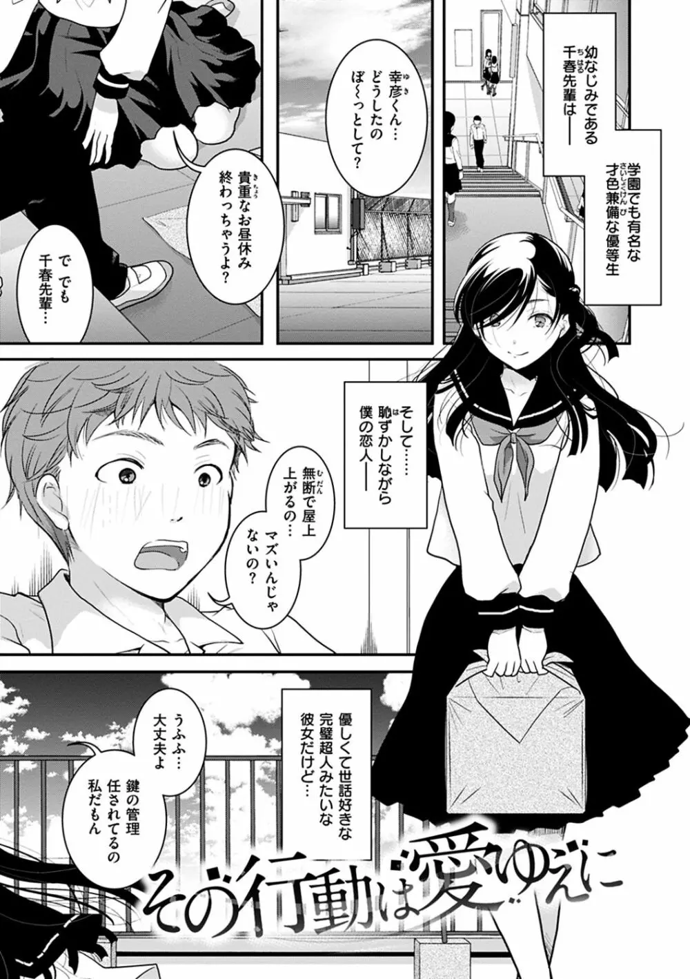 放課後まではガマンして Page.97