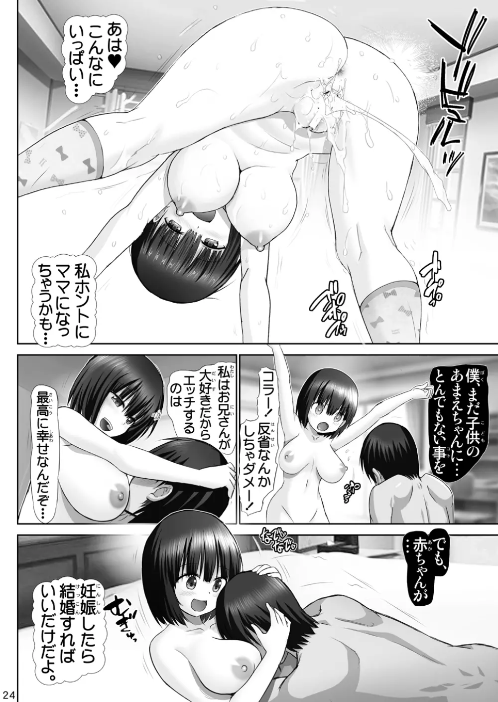 とってもたわわなあまえちゃん! Page.24