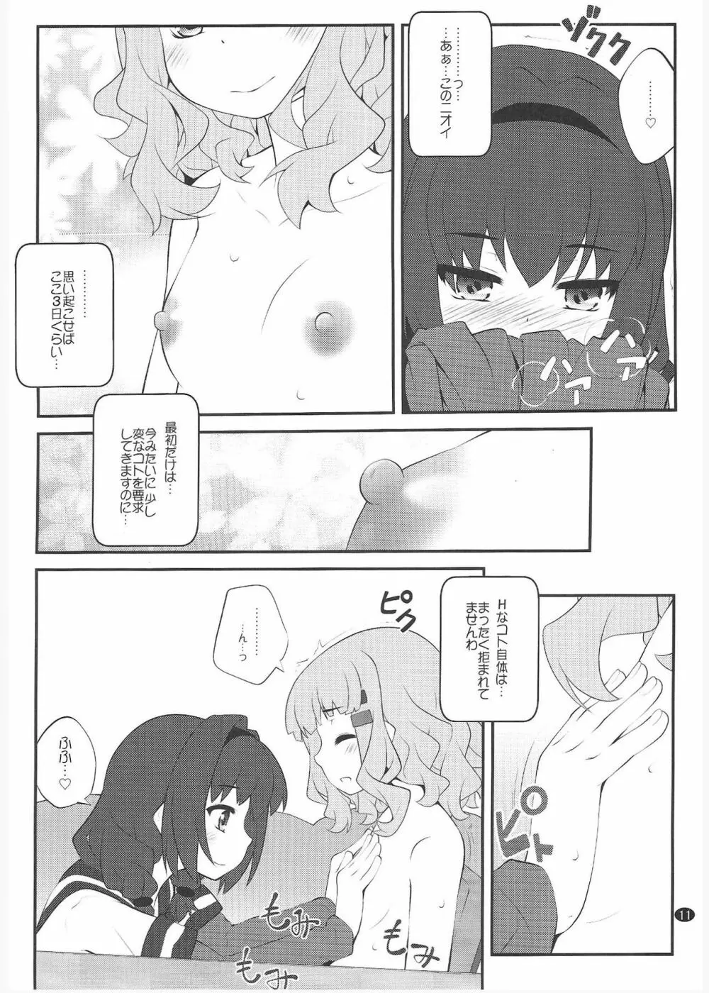秘め事フラワーズ15 Page.10