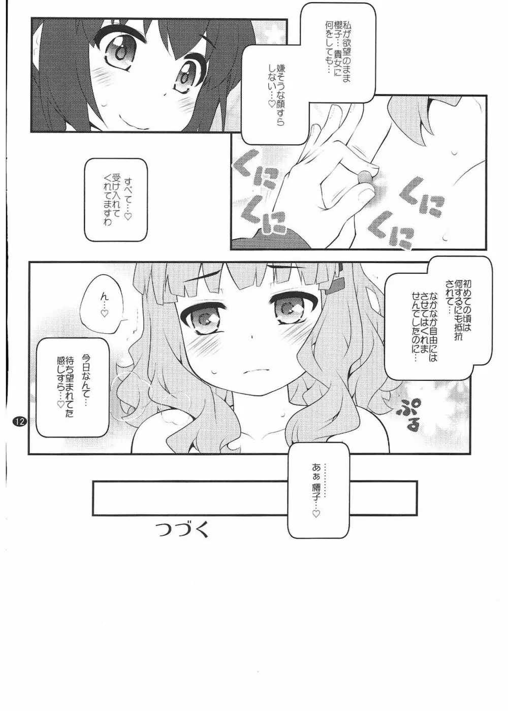 秘め事フラワーズ15 Page.11