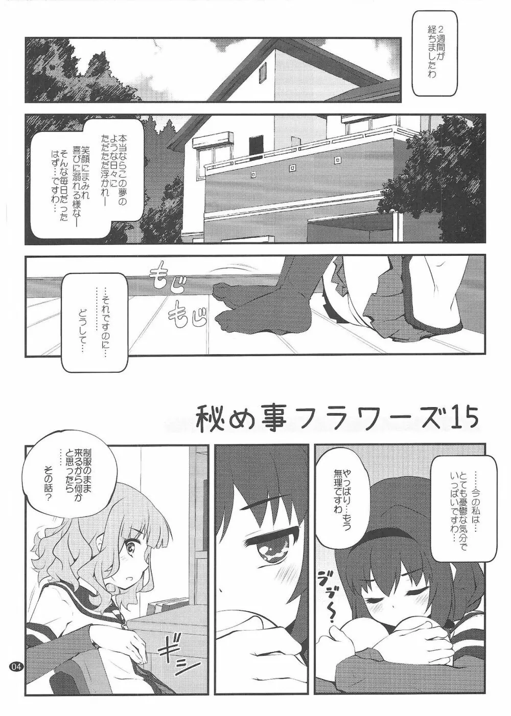 秘め事フラワーズ15 Page.3