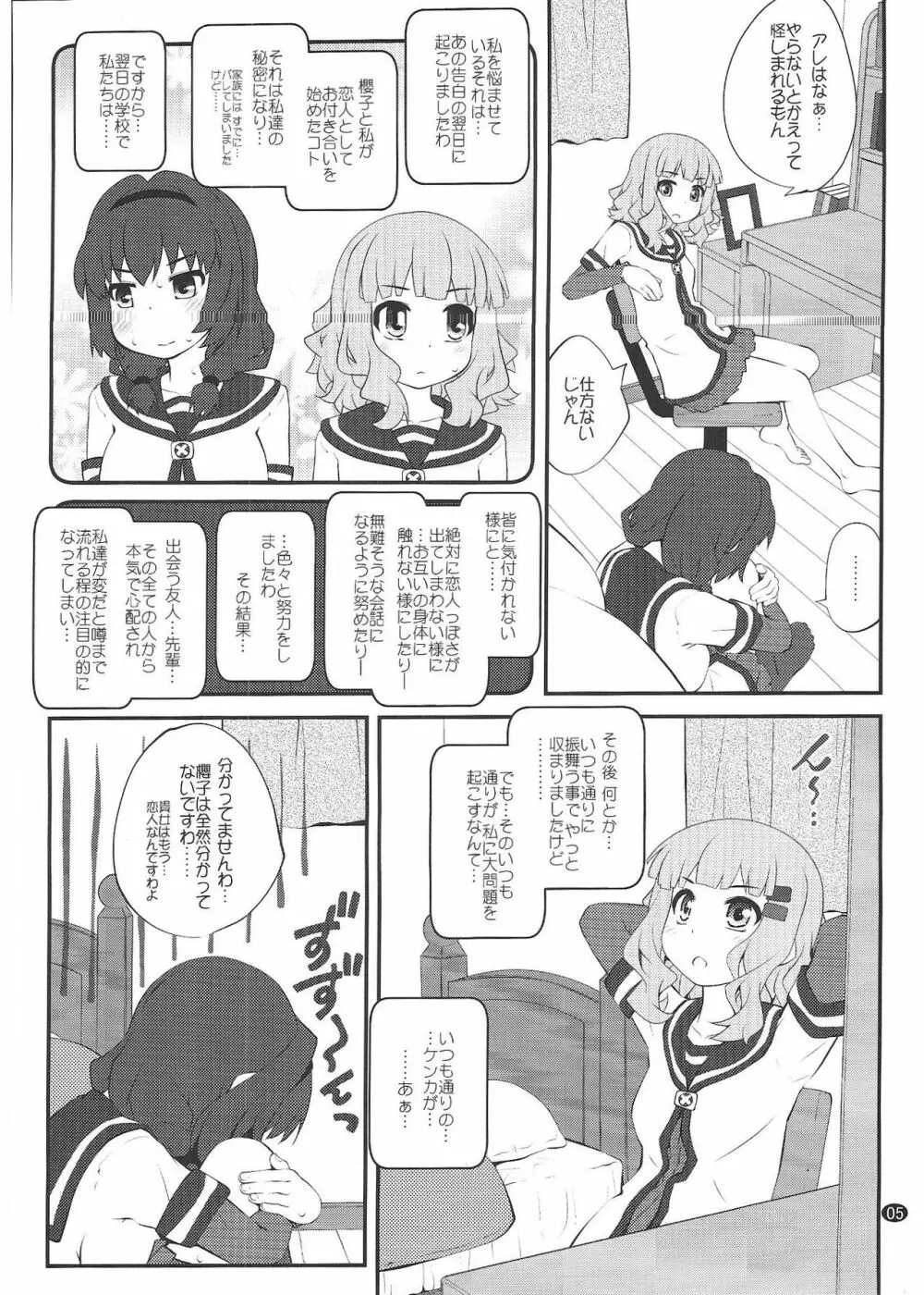 秘め事フラワーズ15 Page.4