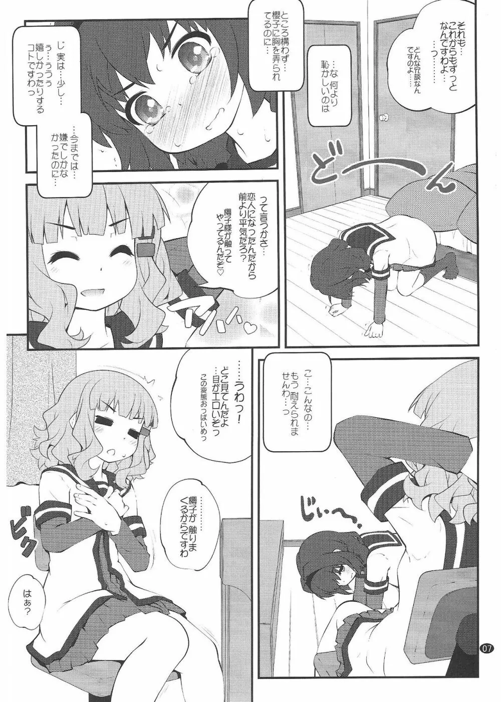 秘め事フラワーズ15 Page.6