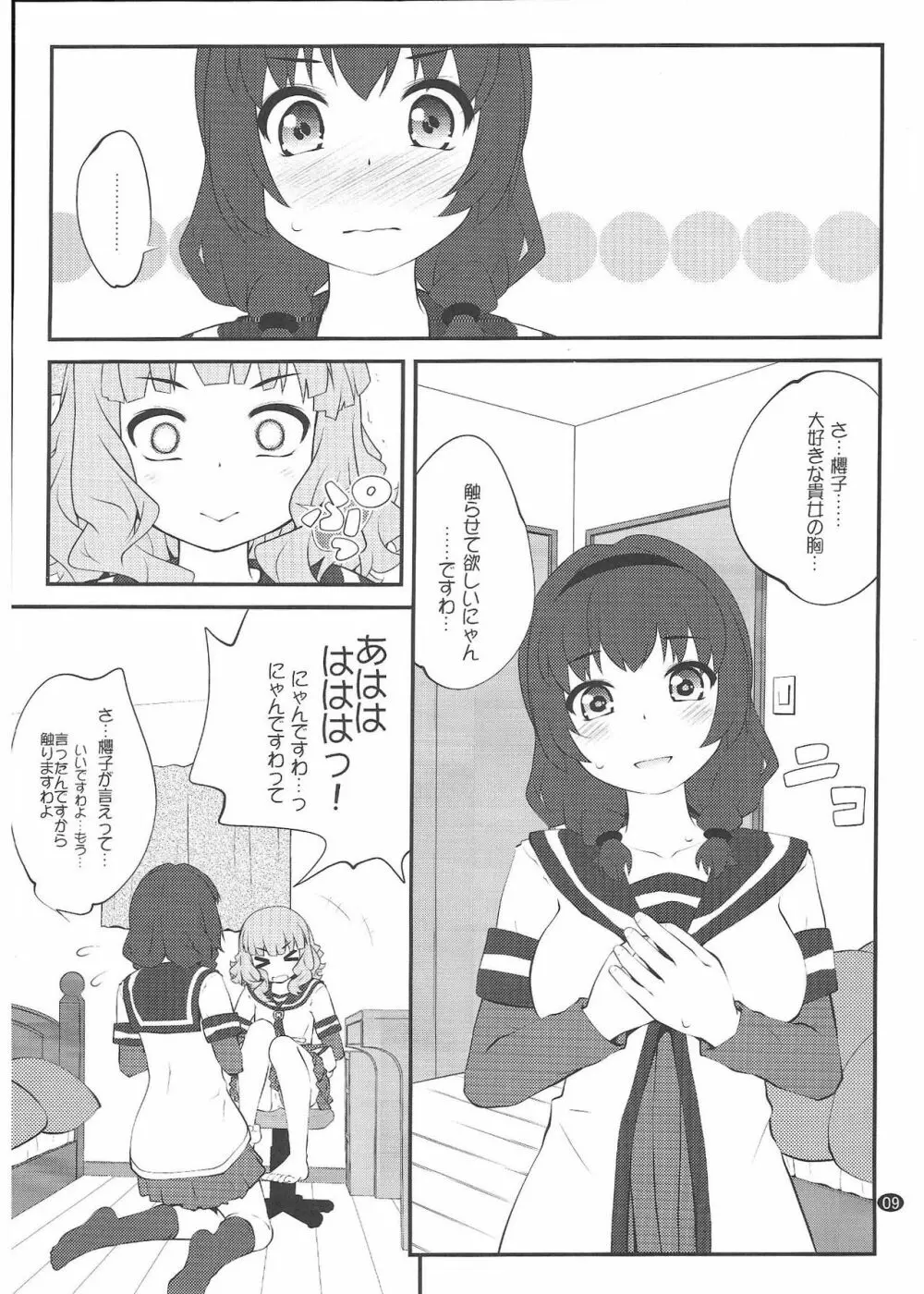 秘め事フラワーズ15 Page.8
