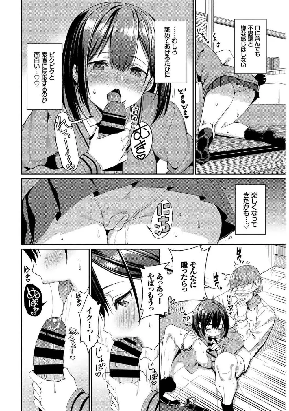 この春、彼女と一緒に卒業しました～女性上位編～ Page.10