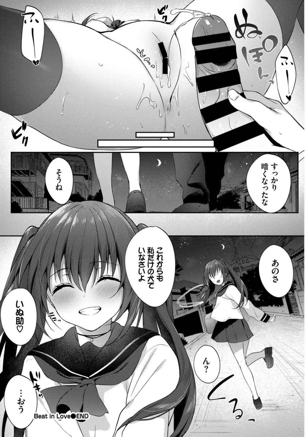 この春、彼女と一緒に卒業しました～女性上位編～ Page.38