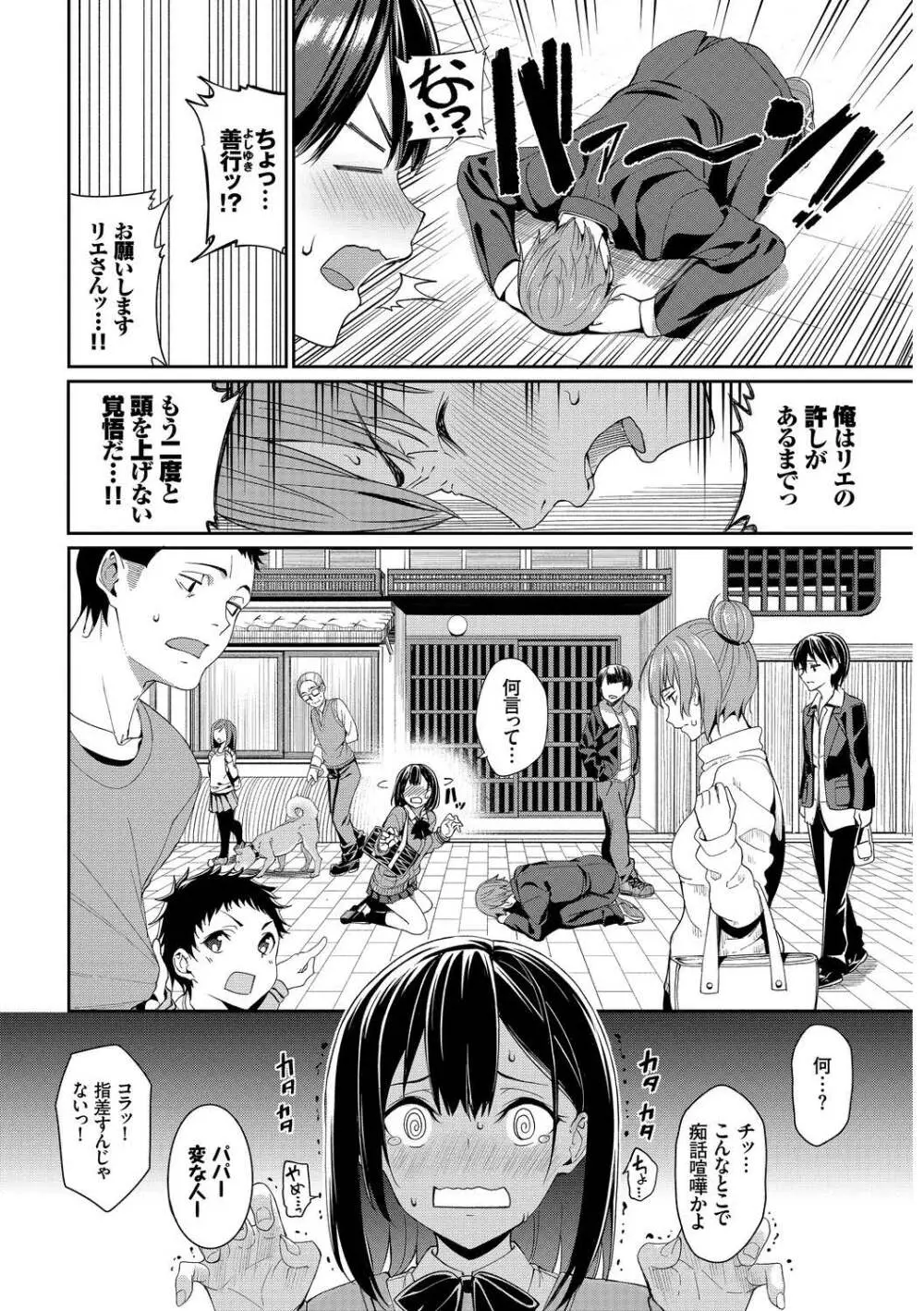 この春、彼女と一緒に卒業しました～女性上位編～ Page.4