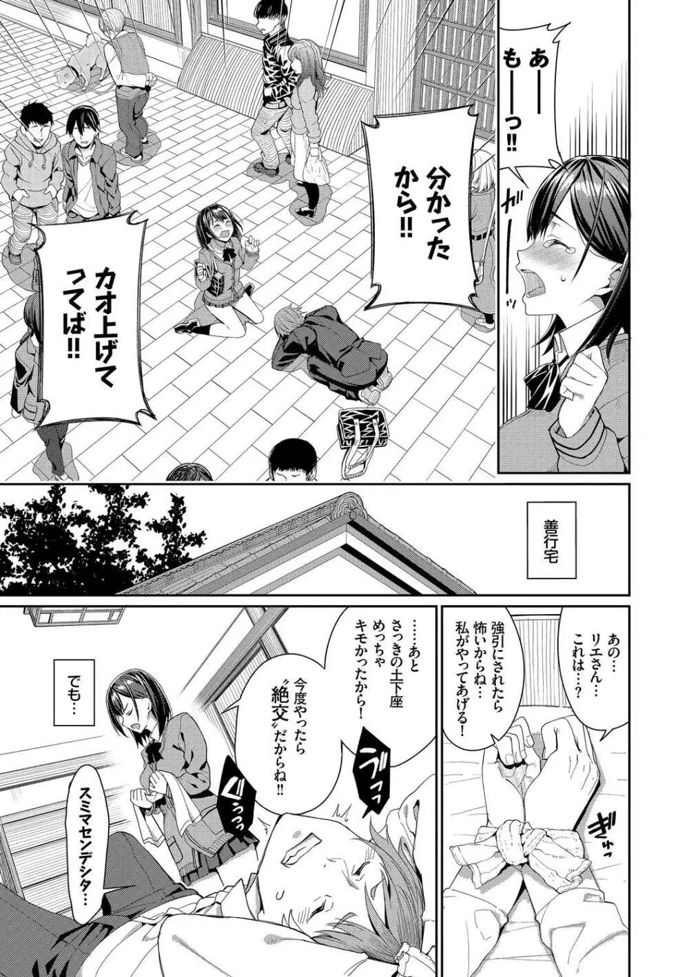 この春、彼女と一緒に卒業しました～女性上位編～ Page.5