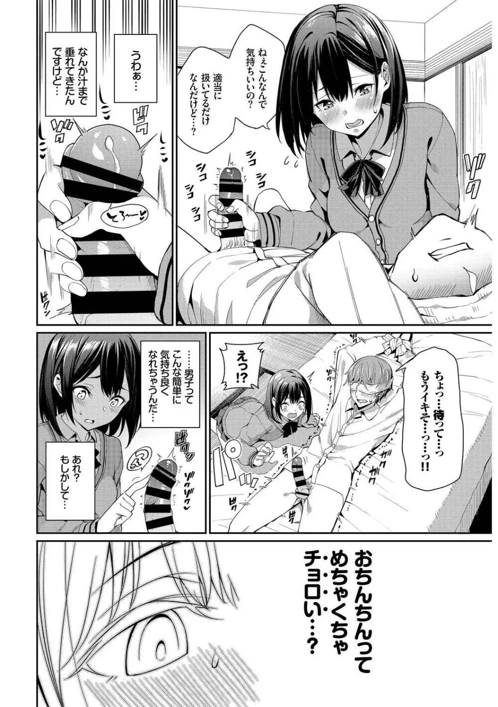 この春、彼女と一緒に卒業しました～女性上位編～ Page.8