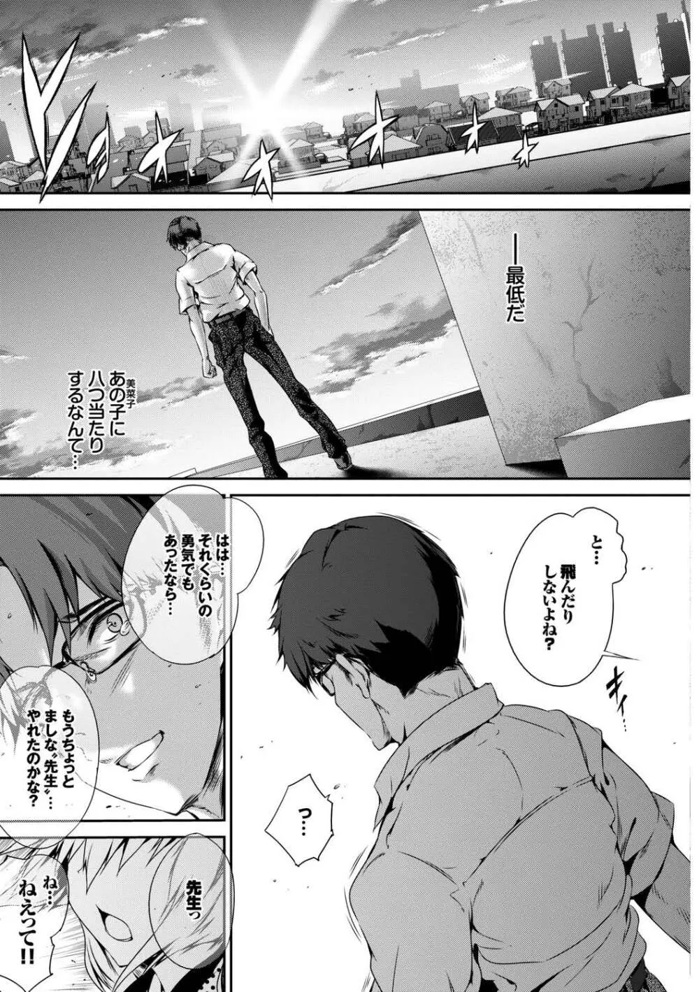 この春、彼女と一緒に卒業しました〜切ない純情ラブ編〜 Page.101