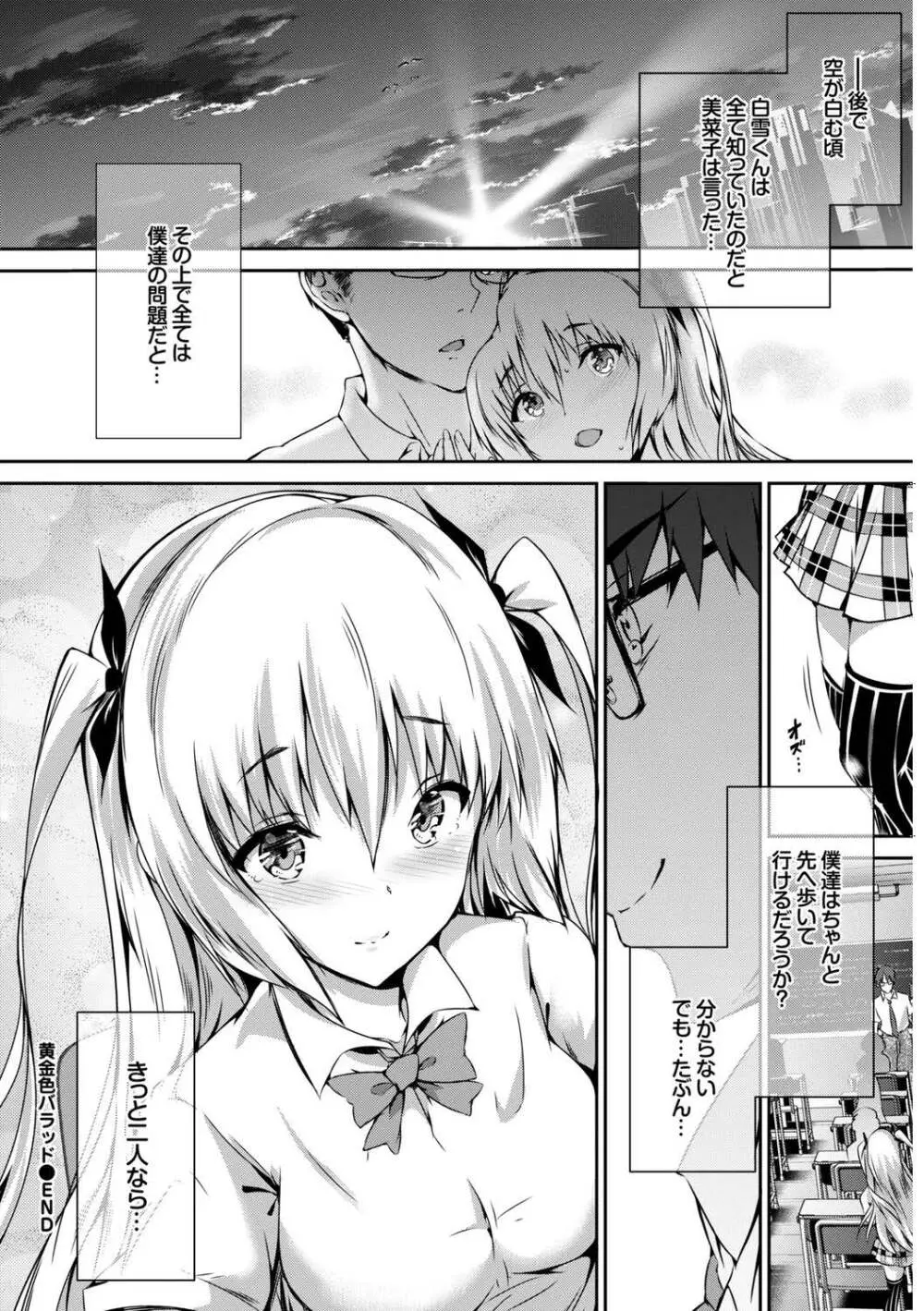 この春、彼女と一緒に卒業しました〜切ない純情ラブ編〜 Page.114